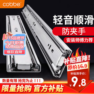 cobbe 卡贝 抽屉轨道滑轨三节轨道导轨 靜音导轨一付两只