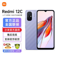 Xiaomi 小米 MI 小米 Redmi 12C 小米手机 红米12C 5000万双摄大屏长续航 熏衣紫 4GB+64GB