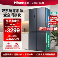Hisense 海信 新品独立双系统海信510L升十字四门对开冰箱一级家用大容量503L