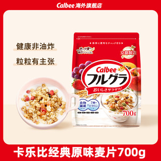 日本calbee卡乐比水果燕麦片即食谷物营养早餐即食零食代餐700g