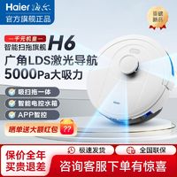 Haier 海尔 扫地机器人用扫地拖地机激光导航全自动吸扫拖一体机H6