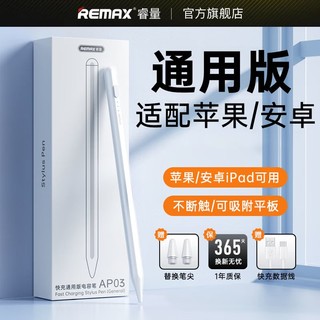 REMAX 睿量 电容笔平板ipad触控笔安卓手机通用适用苹果ipadpencil手写笔