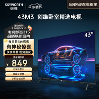 SKYWORTH 创维 电视43M3 43英寸 全高清护眼 防蓝