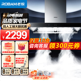 ROBAM 老板 抽油烟机燃气灶具套装60X2 欧式21立方吸油烟机大吸力家用免拆洗 双腔21立方大吸力