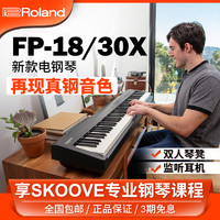 Roland 罗兰 fp30X电钢琴数88键码钢琴重锤键盘专业儿童初学者家用fp-30x