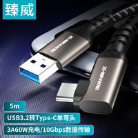 ZHENWEI 臻威 USB3.2转Type-C数据连接线 10G数据传输GEN2 安卓手机PD快充线3A60WW 5米