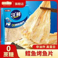 盐津铺子 鳕鱼片干烤鱼片50g即食无淀粉海味海鲜休闲小吃儿童零食