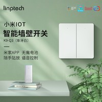 linptech 领普 小米IOT智能开关