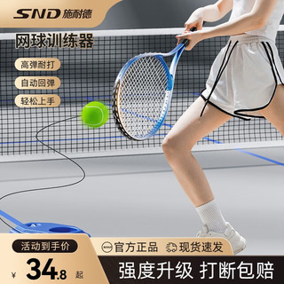 施耐德电气 施耐德网球回弹训练器带绳网球单人打带线自打初学一个人玩的网球拍 成人球拍+底座+网球2+防滑胶