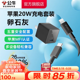 BULL 公牛 MFi认证苹果快充线硅胶亲肤 PD快充适用iphone14/13手机iPad/20W/44W充电器Type-C苹果数据线 20W灰