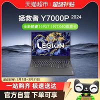 88VIP：Lenovo 联想 拯救者Y7000P2023 16英寸电竞游戏本笔记本电脑