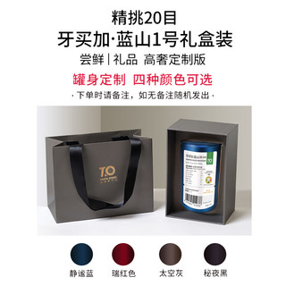 TO精品咖啡豆 蓝山1号20目 牙买加克里夫顿庄园水洗处理 咖啡豆120g