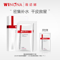 WINONA 薇诺娜 抢！薇诺娜极润保湿面膜7片 补水保湿滋润 敏感肌轻薄服帖