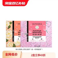 SEPHORA 丝芙兰 蚕丝面膜山茶花+玫瑰各1盒焕颜亮泽充盈补水