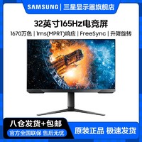 SAMSUNG 三星 玄龙骑士G3电竞游戏升降旋转家用窄边电脑显示器 S32AG3232寸