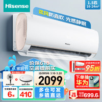 Hisense 海信 1.5匹 速冷热 新一级大风量光感静眠变频柔风壁挂式卧室空调挂机 全域柔风 防直吹