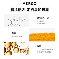 VERSO 5号视黄醇8超级眼部精华30ML