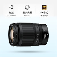 88VIP：Nikon 尼康 Z 24-200mm f/4-6.3 尼克尔Z微单镜头Z24200适用尼康Z5/6/7/8