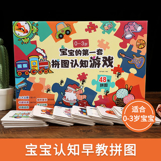 《宝宝的第一套拼图认知游戏 中英双语儿童识字卡片》 全套48张