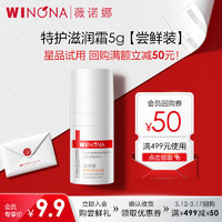 WINONA 薇诺娜 特护霜 敏感肌护肤品乳液面霜保湿霜 舒敏修护