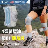 TMT 户外徒步登山护膝套女士运动爬山专用必备用品专业膝盖护具