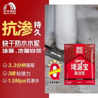 ORIENTAL YUHONG 东方雨虹 堵漏宝 2kg  底涂型