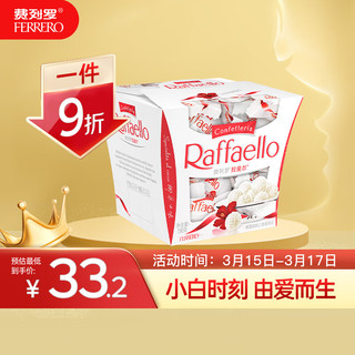 费列罗 Raffaello 费列罗拉斐尔 椰蓉扁桃仁糖果酥球 150g