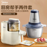 Midea 美的 全自动家用面条机NL11+美的多功能绞肉机家用不锈钢LZ25Easy235