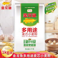 金龙鱼 多用途麦芯粉1kg/袋小麦粉家用面粉白面粉馒头饺子烙饼包子面食 1袋