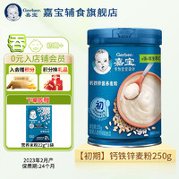 PLUS会员：Gerber 嘉宝 高铁米粉维C钙铁锌婴儿宝宝辅食米糊含DHA活性益生菌250g 钙铁锌麦粉250g