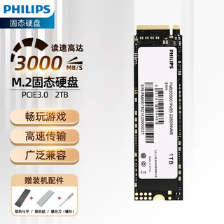 PHILIPS 飞利浦 SSD固态硬盘 原装M.2接口 Nvme/Pcie3.0协议 2280 台式机笔记本通用 2TB