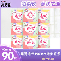 kotex 高洁丝 小Q包卫生护垫