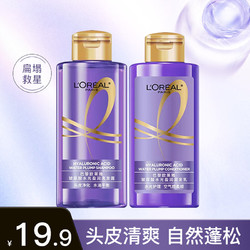 L'OREAL PARIS 巴黎欧莱雅 欧莱雅洗发水洗护套装蓬松控油去屑止痒洗发露洗头膏旅行装中小样 洗发+护发100ml*2瓶