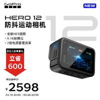 GoPro HERO12 Black 运动相机 标准套装