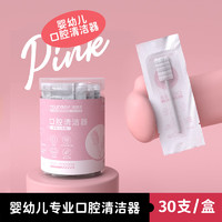 YOUNGELF 洋精灵 宝宝专用口腔清洁棒纱布棉刷30支一次性婴儿舌苔清洁器