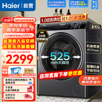 Haier 海尔 滚筒超薄洗衣机全自动8公斤417mm薄机身 赠精华洗衣液一箱
