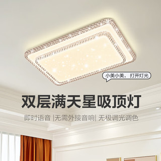 美的（Midea）全光谱LED吸顶灯双层满天星灯饰客厅高显卧室灯具套餐明轩X2206 【全光谱全屋声控】-三室一厅