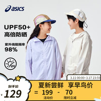 asics亚瑟士童装2024春夏季男女童UPF50+防晒服防紫外线梭织外套 508粉紫 120cm