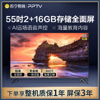 PPTV 聚力 智能电视55英寸超薄无边全面屏4K超高清 智能语音教育电视平板液晶电视机G55 50 65
