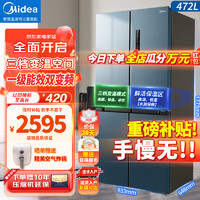 Midea 美的 472升冰箱一级能效十字对开四开门风冷无霜用电冰箱 BCD-472WSPZM(E)