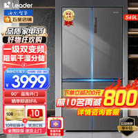 Leader 统帅 Haier 海尔 冰箱出品 十字对开门四门冰箱一级能效变频 549升