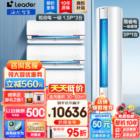 Leader 统帅 海尔空调出品统帅大3匹柜机新一级能效3P柜机+1.5P挂机