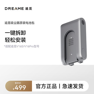 dreame 追觅 V16S吸尘器配件 原装电池包