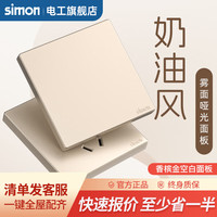 西蒙（SIMON）开关插座面板五孔插座86暗装墙壁单开双控哑光磨砂M3系列香槟金 空白盖板