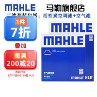 MAHLE 马勒 保养套装 适用全新款宝马 滤芯格/滤清器 两滤 宝马X1 20-22款 1.5T 2.0T