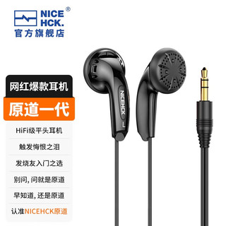 NICEHCK MX500 无麦版 平头塞有线动圈耳机 黑色 3.5mm