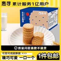 惠寻京东自有品牌小圆饼干100g*2自营早餐零食下午茶