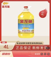 金龙鱼 葵籽清香型食用调和油4L瓶装家用炒菜烹饪食用油