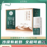 圣牧 沙漠有机优质原生高钙3.6克蛋白质纯牛奶200ML*12盒常温营养全脂奶