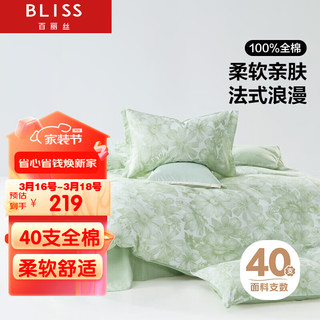 BLISS 百丽丝 水星家纺四件套纯棉被套床单 床上用品全棉被罩1.5床 绿 新疆全棉-花滢恋恋绿